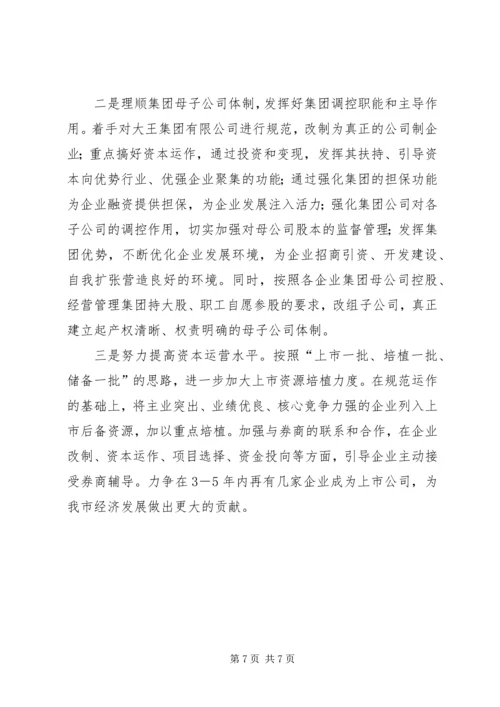 促进乡镇企业快速健康发展.docx