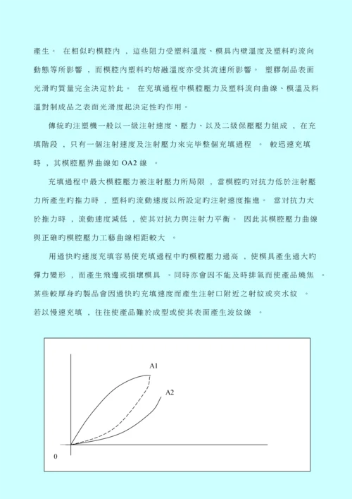 玩具厂实用注塑标准工艺.docx