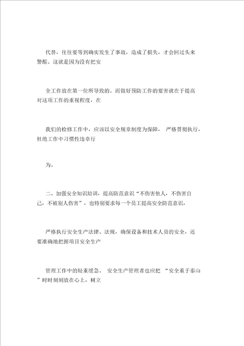 学习乘车安全知识心得体会