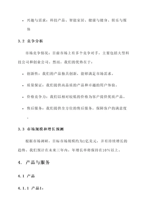 完整的企业计划书方案