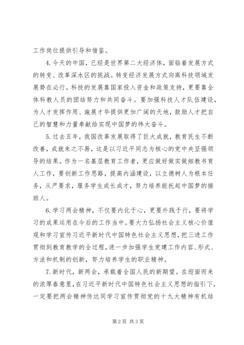 学院XX年全国“两会”精神学习体会7篇.docx