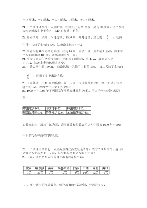 六年级小升初数学解决问题50道（研优卷）.docx