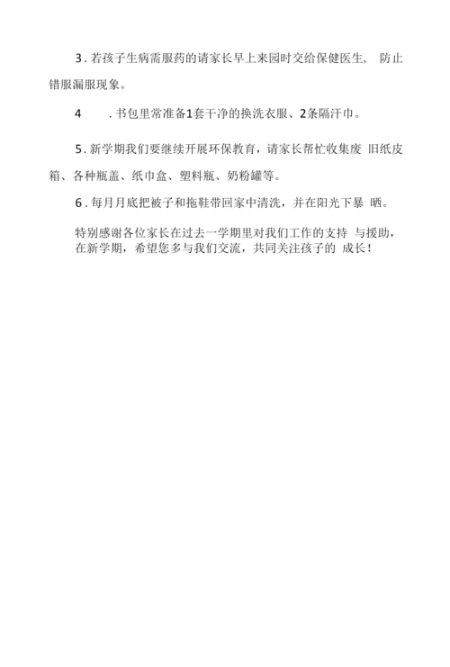 园长开家长会的讲话稿.docx