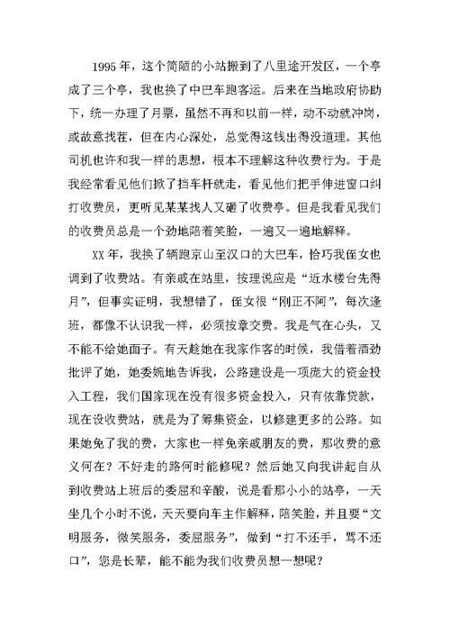 一个司机与收费站的故事（收费站演讲材料）