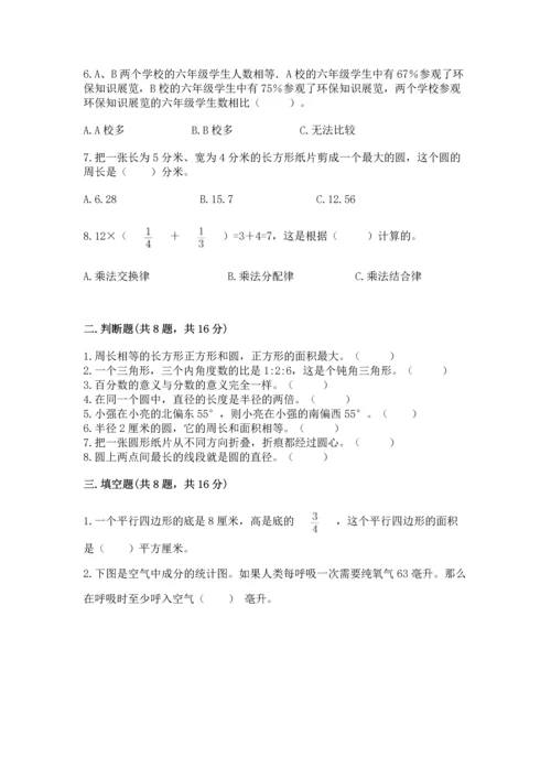 小学六年级上册数学期末测试卷及完整答案（全国通用）.docx