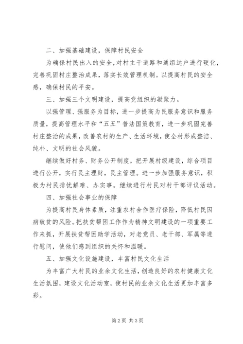 村党总支书记争先创优个人承诺书 (2).docx