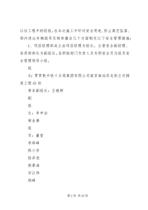 钻孔桩安全方案 (2).docx