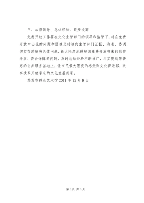 某某市群众艺术馆(文化馆)某某年工作计划 (3).docx