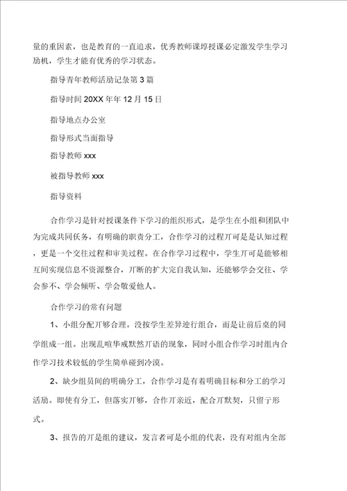 指导青年教师活动记录多篇