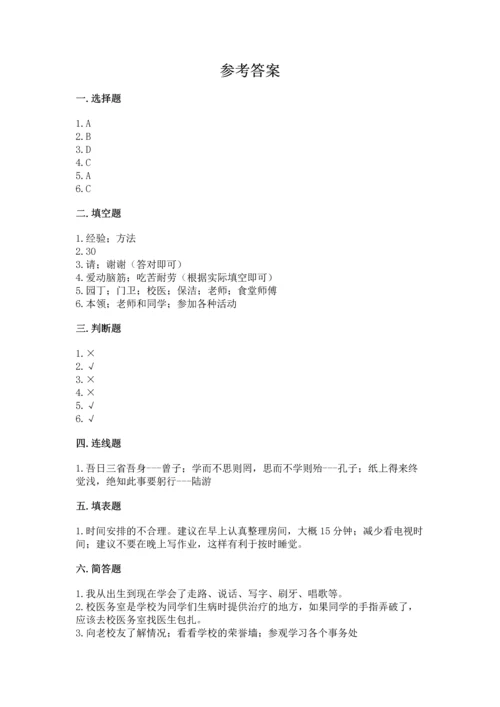 部编版三年级上册道德与法治期中测试卷附参考答案（名师推荐）.docx