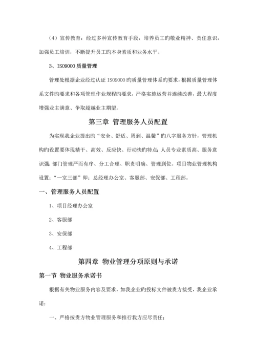 小区物业管理方案完整.docx