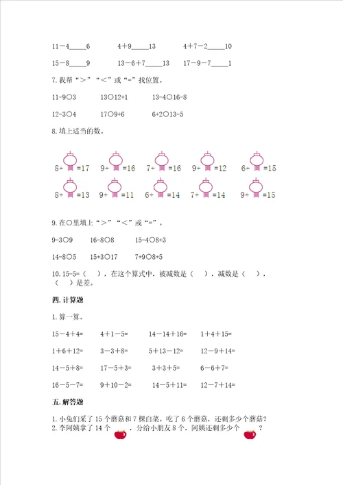 北师大版一年级下册数学第一单元 加与减（一） 同步练习含答案