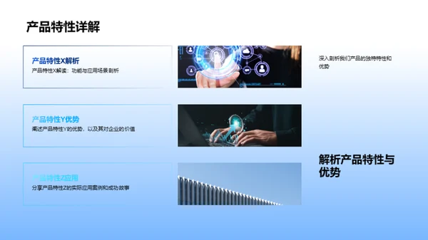 赋能未来：我们的产品与技术