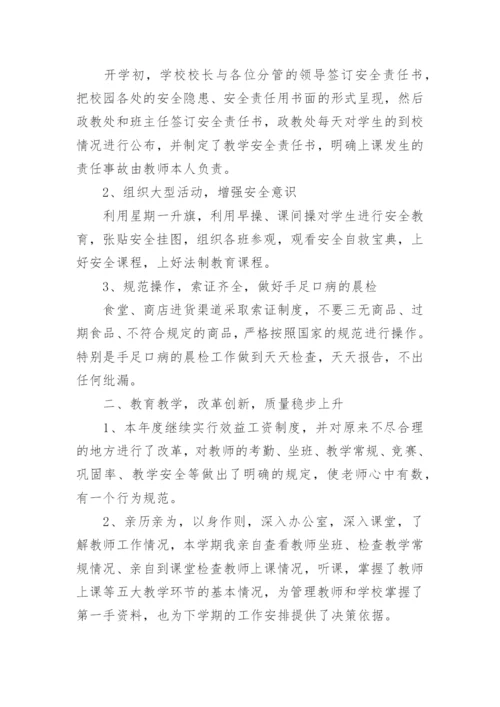 初中校长述职报告.docx