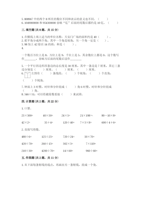 人教版四年级上册数学 期末测试卷附答案（基础题）.docx