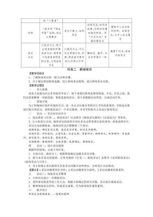 第一单元综合案例（教案）【2023年统编版八上语文评优课备课】