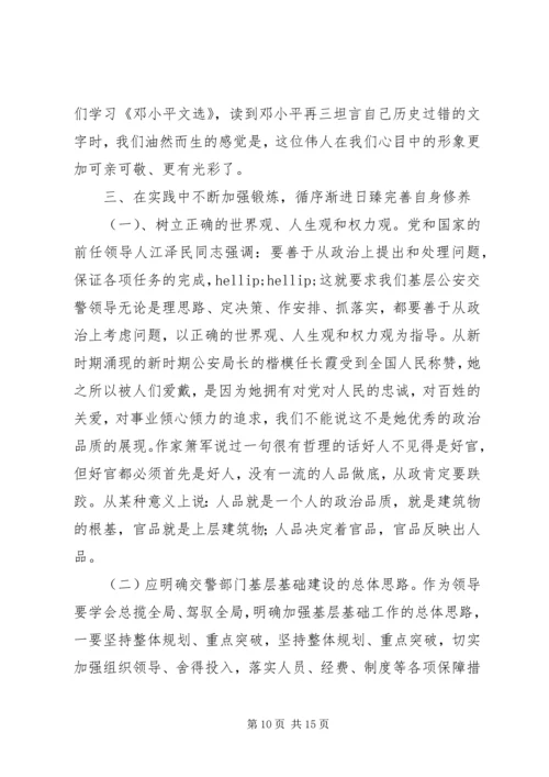 基层交警队领导须具备的基本素质心得.docx