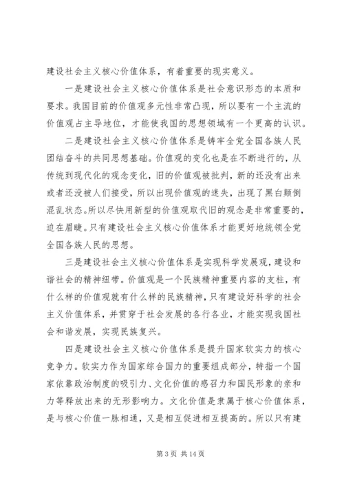 社会主义核心价值观学习心得体会 (8).docx