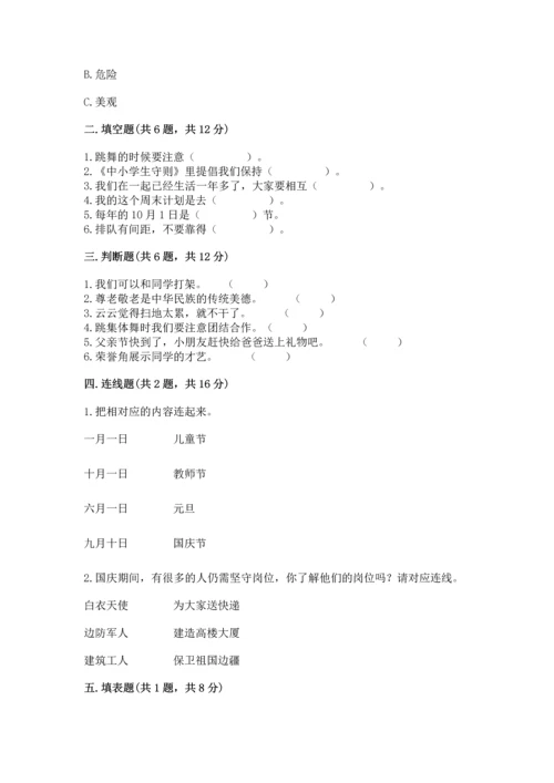 部编版二年级上册道德与法治期中测试卷及完整答案（夺冠）.docx