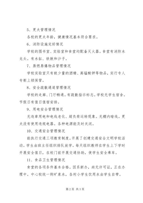 学校安全工作自检自评报告.docx