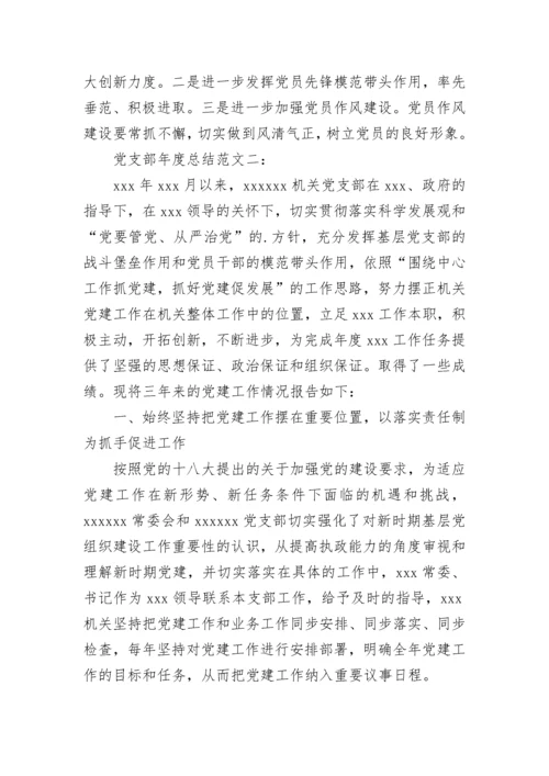 党支部年度总结.docx