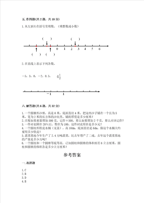 六年级下册数学期末测试卷培优a卷