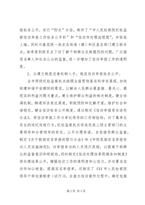 信访举报检务公开工作经验材料 (2).docx