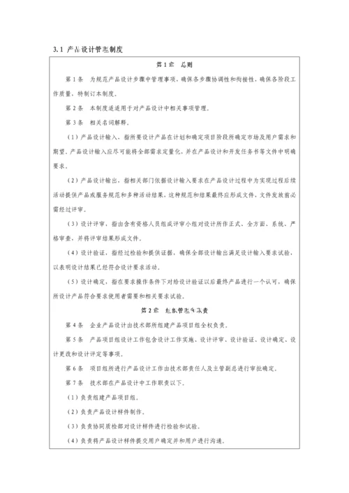 核心技术部管理综合流程.docx