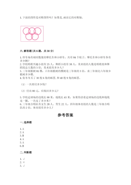 苏教版数学三年级上册期末测试卷及答案【夺冠系列】.docx