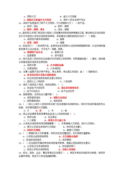 新消防法考试题库100题及答案（单选题40题、多选题30题、判断题25题、问答题5题）