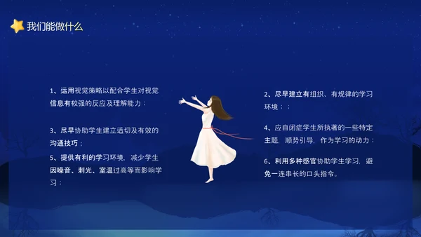关爱自闭症患者，月亮PPT模板