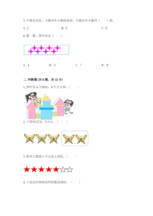 一年级上册数学期中测试卷含完整答案（全优）.docx