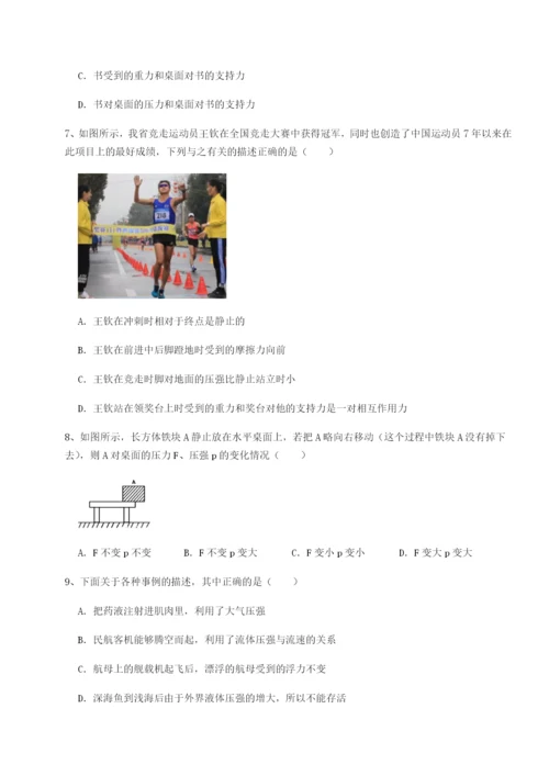 小卷练透广东茂名市高州中学物理八年级下册期末考试章节练习试卷（含答案详解）.docx