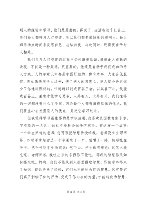 学习心态心得体会3篇.docx