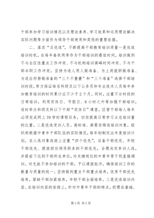 如何做好干部教育培训工作的两点体会 (5).docx