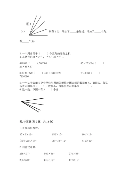 人教版四年级上册数学期末测试卷附完整答案（夺冠）.docx