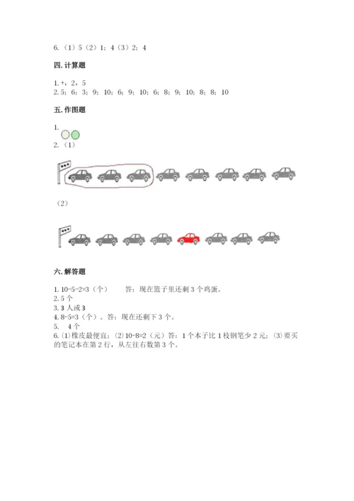 北师大版一年级上册数学期末测试卷（综合卷）.docx