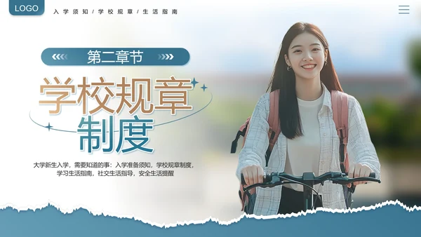 大学新生入学指南入学须知大一新生开学准备PPT