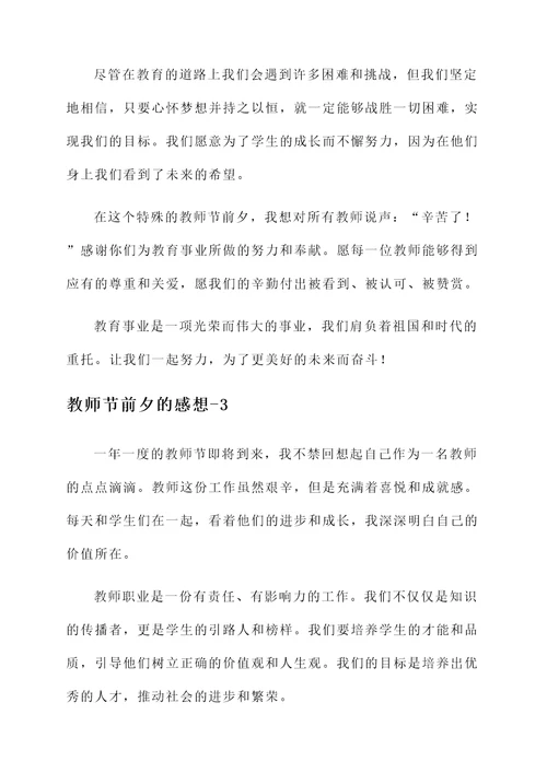 教师节前夕的感想