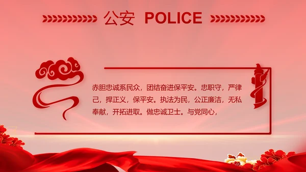 大气公安年终工作总结新年计划PPT