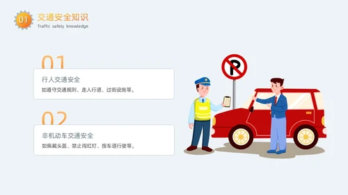 灰色简约卡通扁平插画交通安全培训动态PPT全国交通安全日