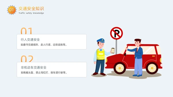 灰色简约卡通扁平插画交通安全培训动态PPT全国交通安全日