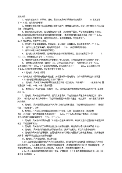 水利水电工程施工通用安全技术规程