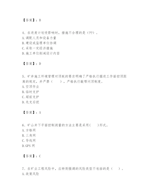 2024年一级建造师之一建矿业工程实务题库精品（达标题）.docx