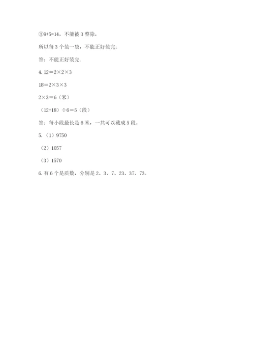 人教版五年级下册数学期末考试卷【各地真题】.docx