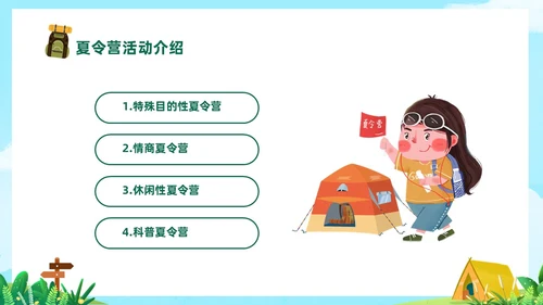 绿色卡通插画风夏令营活动策划PPT