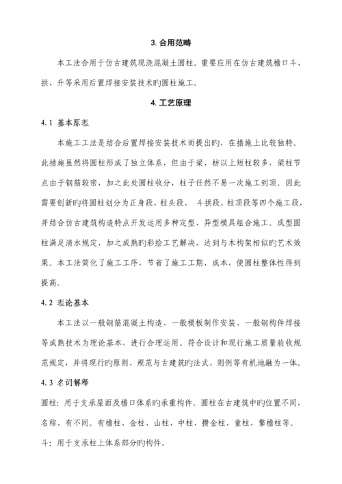 仿古优质建筑现浇混凝土圆柱综合施工综合工法.docx