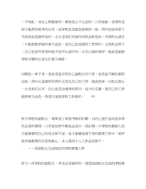 精编之副校长年度考核个人总结3篇.docx