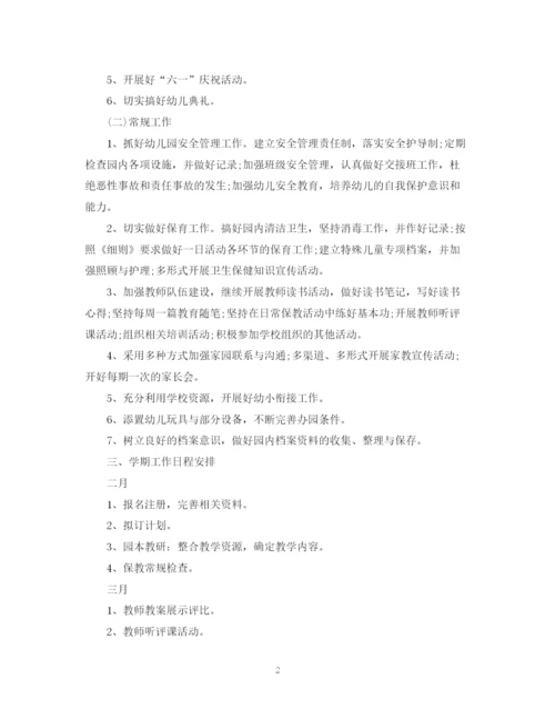 精编之幼儿园教学工作计划范文2.docx