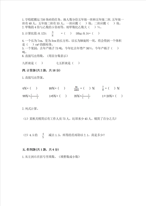 2023年小学六年级下册数学期末测试卷及参考答案研优卷